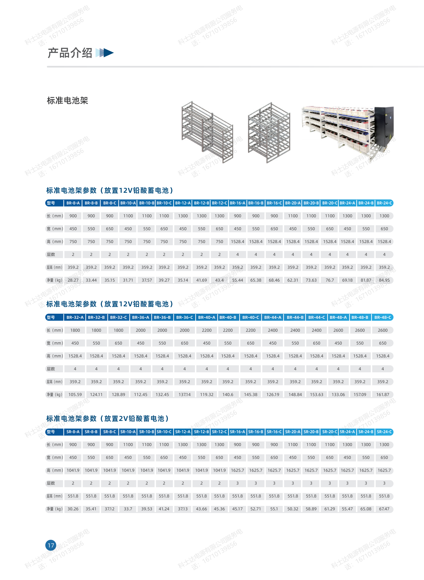 科士达蓄电池_18.png